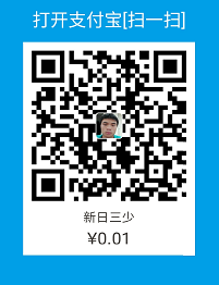 新日三少 Alipay